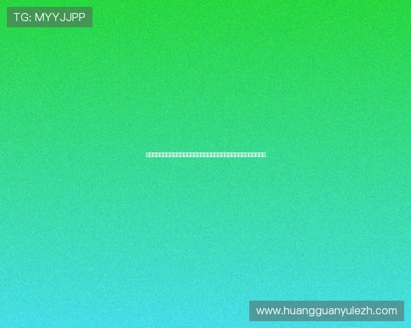 信用皇冠都是哪里开的：揭秘世界杯赛事中信用评级与合作品牌的权威认证流程